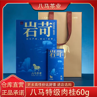 八马茶业肉桂岩苛5000武夷山特级高端岩茶礼盒茶叶官方旗舰店60克