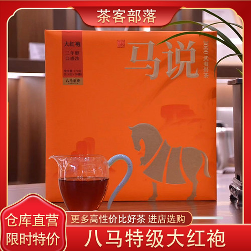 八马大红袍马说3000特级礼盒茶叶