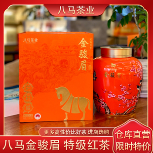 八马茶业特级金骏眉武夷红茶礼盒送礼茶叶喜上眉梢官方旗舰店240g