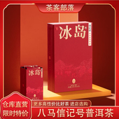 八马茶业信记号年份普洱茶冰岛龙蛋尊享装 特级熟茶礼盒装 茶叶90克