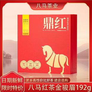 八马茶业金骏眉特级武夷山红茶鼎红1000礼盒装茶叶官方旗舰店192g