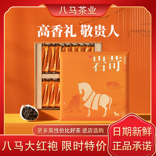 八马茶业大红袍特级武夷山岩茶岩苛1000礼盒装茶叶官方旗舰店256g