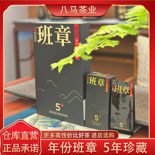 八马茶业信记号年份普洱茶5年班章2018年原料生普高端礼盒茶叶64g