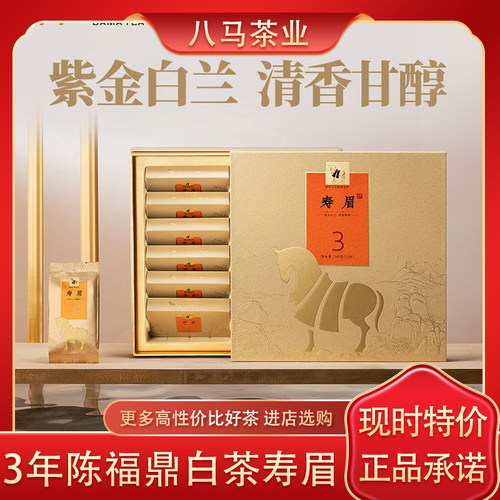 八马茶业福鼎白茶寿眉2019年原料