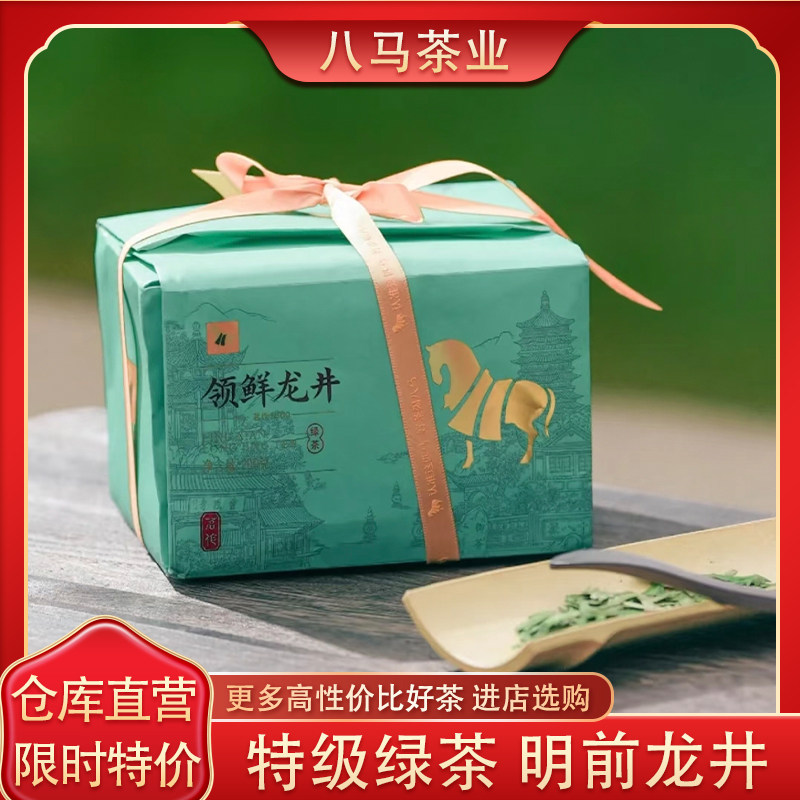八马特级明前龙井2026年新茶200g