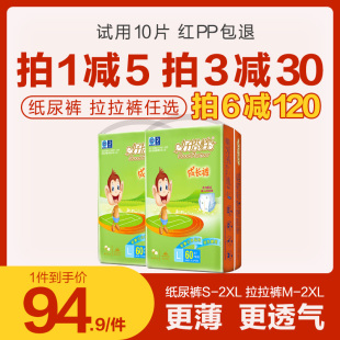 男女宝宝专用尿不湿超薄透气柔薄款 好搭档婴儿拉拉裤 纸尿裤