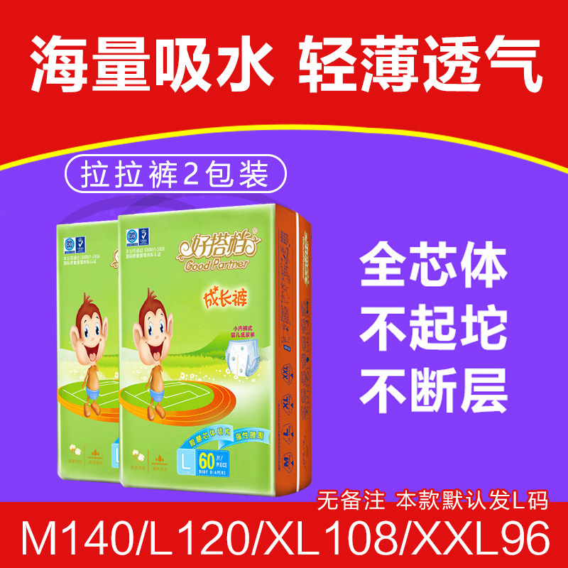 好搭档拉拉裤宝宝专用超薄透气