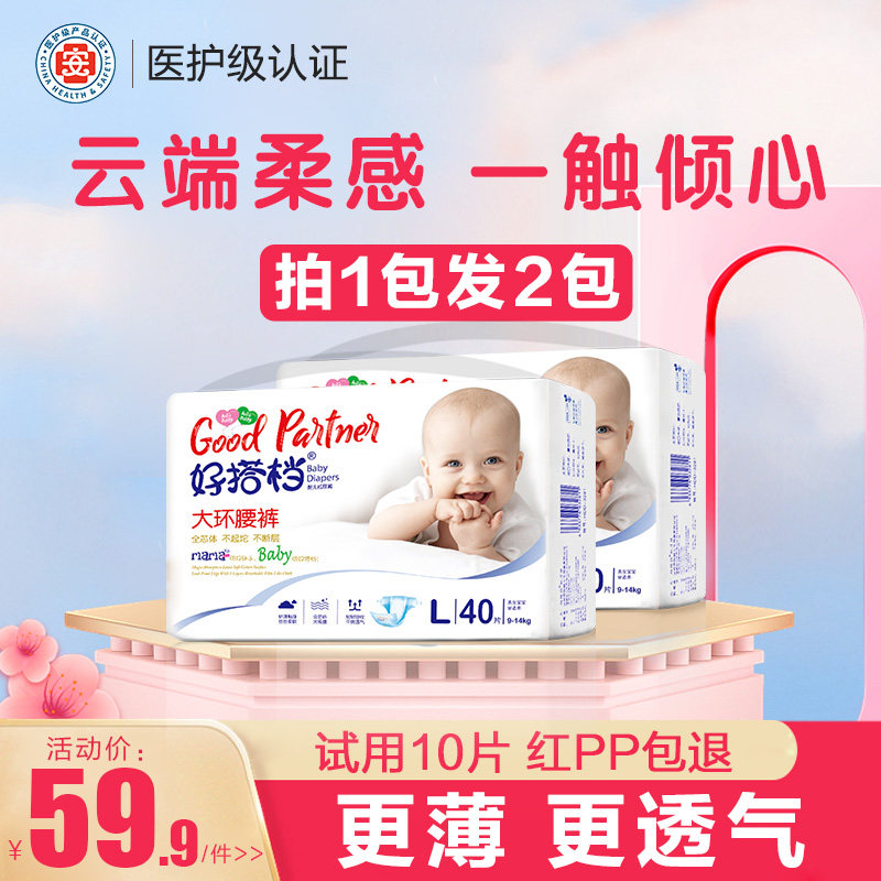 好搭档婴儿尿不湿柔薄款拉拉裤男女宝宝专用超薄透气夜用纸尿裤,婴童尿裤,拉拉裤/学步裤/成长裤正装,淘宝优惠券,粉丝福利购,淘宝优惠卷