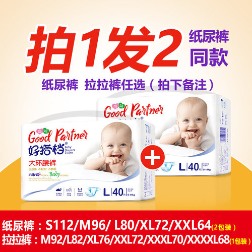 好搭档宝宝专用柔薄透气拉拉裤