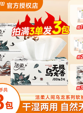 洁柔纸巾抽纸乌龙2元纸抽实惠装亲肤家用大包100抽卫生纸餐巾纸ZD