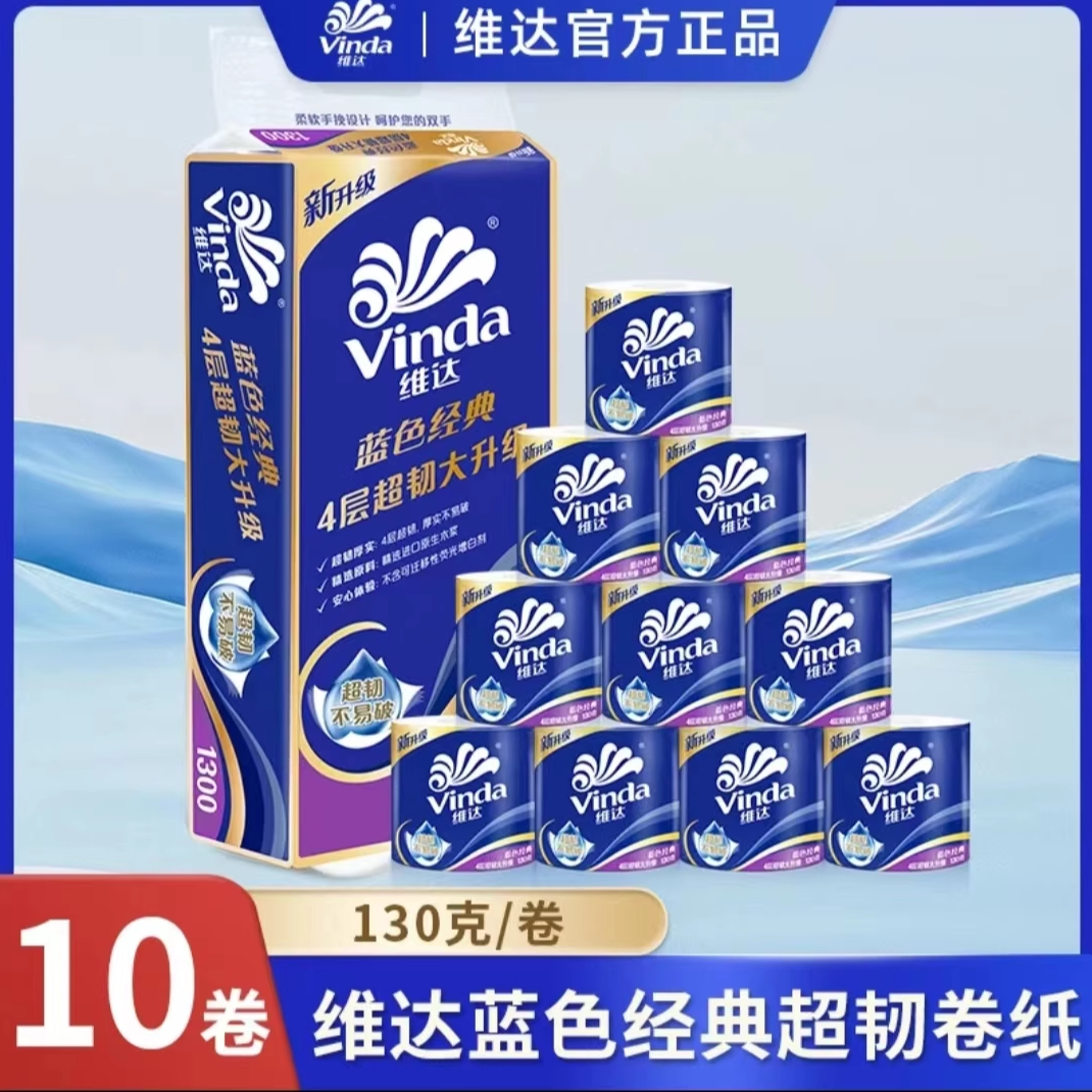 维达130g卷纸超韧四层加厚大卷卷纸家用卫生纸卷筒纸厕纸用纸纸巾