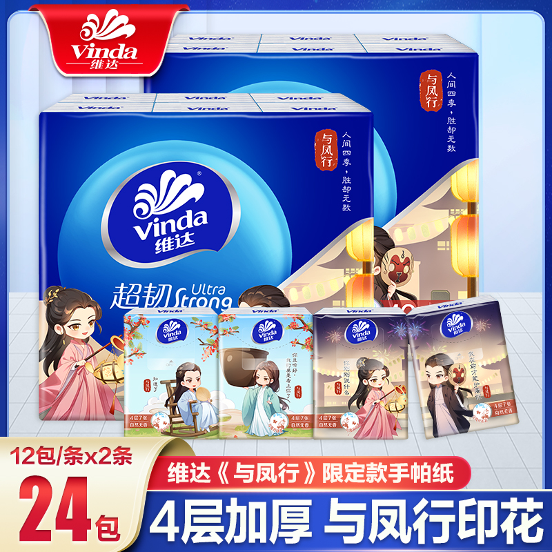 维达手帕纸与凤行联名72包