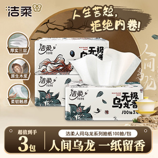 洁柔纸巾抽纸乌龙2元 亲肤家用大包100抽卫生纸餐巾纸ZD 纸抽实惠装