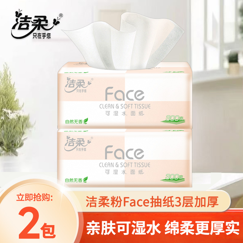 洁柔粉face抽纸100抽大包纸家用餐巾纸一次性抽取式可湿面巾抽纸