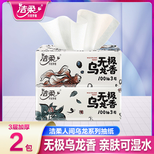 整箱批发 洁柔抽纸无极乌龙香可湿水面巾餐巾纸抽卫生纸家用实惠装