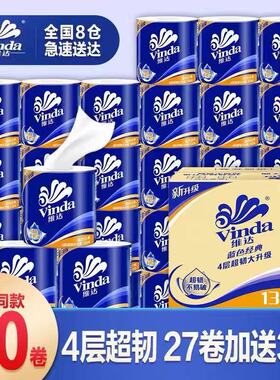 维达蓝色经典有芯卷纸四层130g30卷纸巾卫生纸手纸家用实惠装整箱