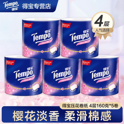 Tempo得宝卷纸有芯樱花味4层160g卫生纸家用厕纸卷筒纸大卷加厚纸