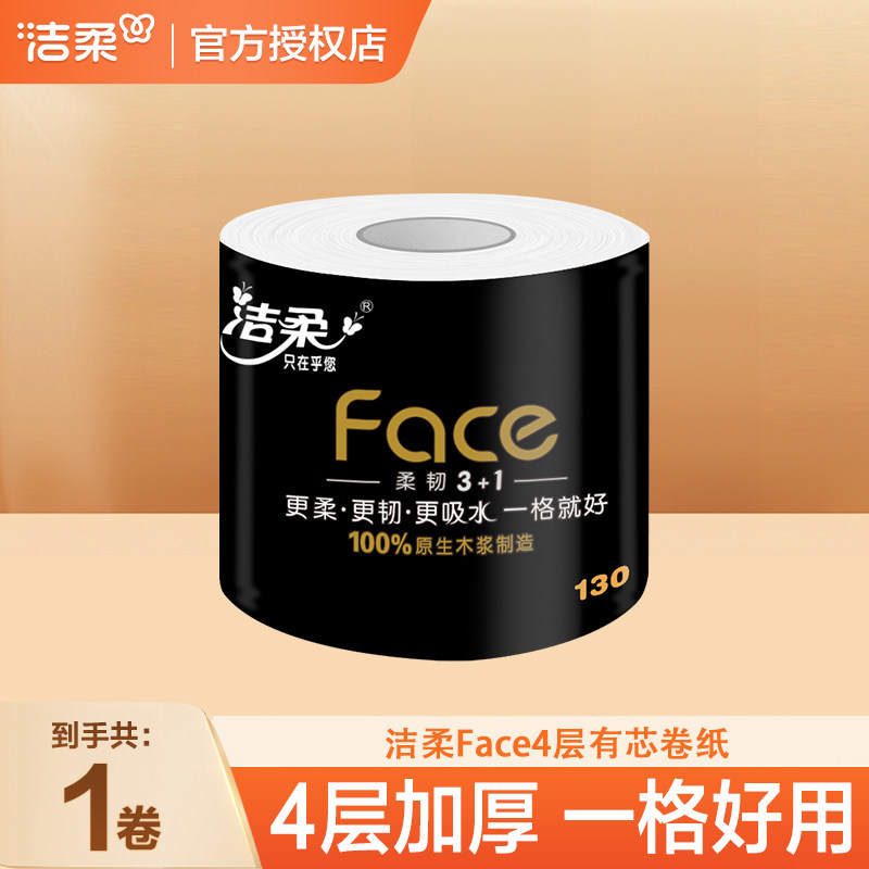 洁柔纸巾卷纸黑face2元纸抽实惠家用88vip大卷130g餐巾纸卫生纸Z