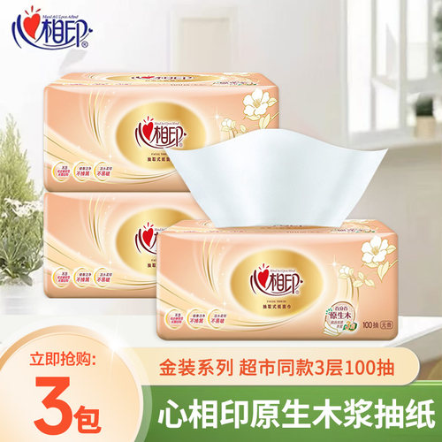 心相印抽纸100抽家用批发实惠装纸抽大号餐巾纸卫生纸面巾纸抽纸