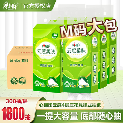 心相印纸巾云感柔肤悬挂式抽纸M码立体压花4层加厚底抽挂抽面巾纸