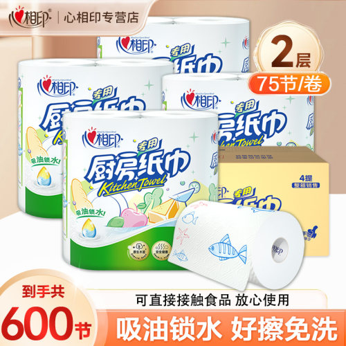 心相印厨房卷纸吸油纸巾75节