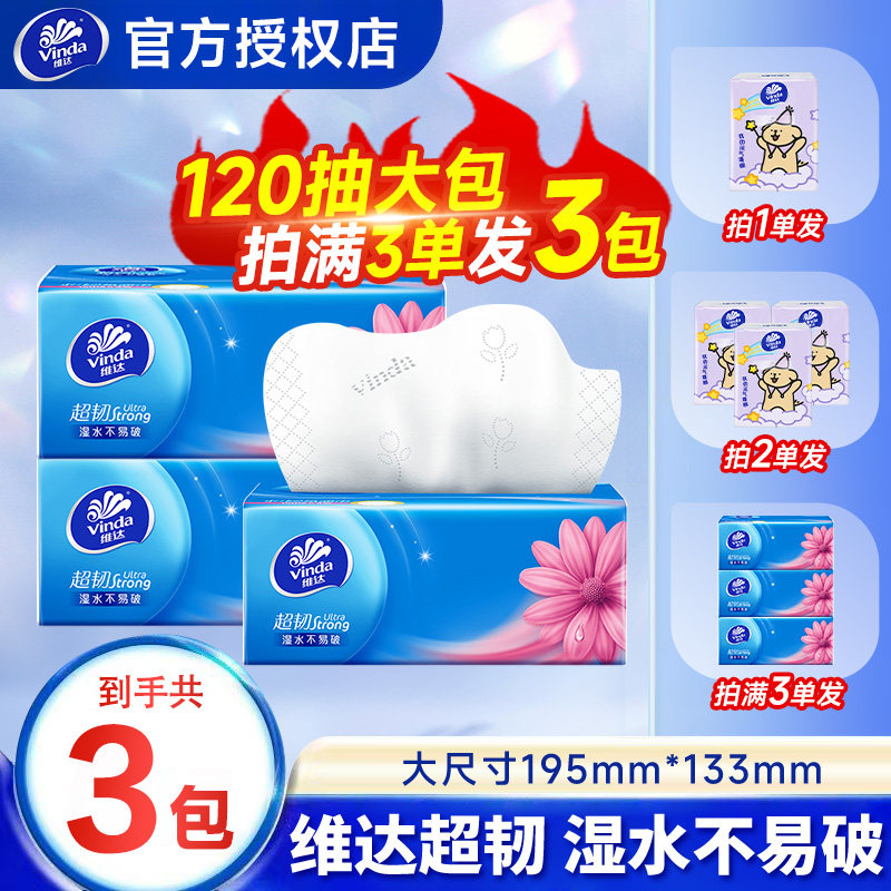 维达纸巾抽纸超韧2元纸抽实惠装亲肤家用大包120抽卫生纸餐巾纸Z,洗护清洁剂/卫生巾/纸/香薰,抽纸,淘宝优惠券,粉丝福利购,淘宝优惠卷