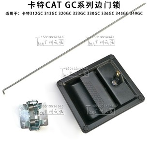 卡特CAT新款GC边门锁E320 330 336 GC边门锁侧门锁 工具箱锁 挖机