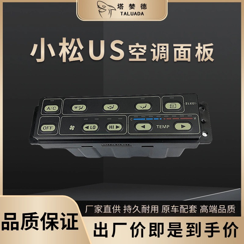 挖掘机配件 小松PC75US78US128UpS138US228US空调控制面板开关