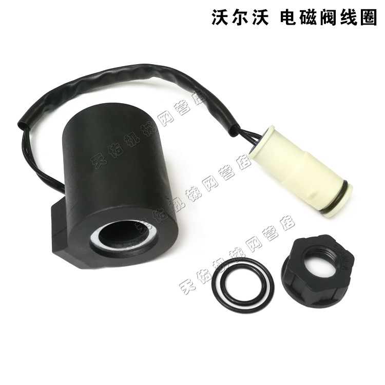 挖掘机配件EC140B 210B  360B 480B沃尔沃电磁阀线圈14527267老款