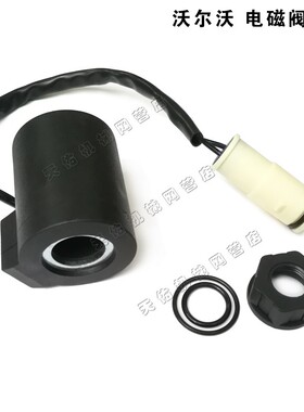 挖掘机配件EC140B 210B  360B 480B沃尔沃电磁阀线圈14527267老款