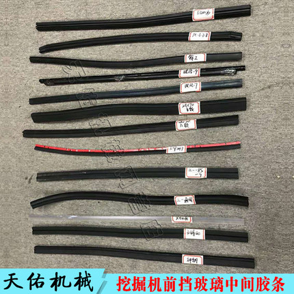 挖掘机三一神钢小松卡特现代日立斗山前挡上下玻璃中间密封胶条