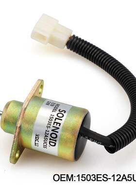 熄火电磁阀车断电阀久保田1503ES-12A5UC5S17454-60010SA-4569T