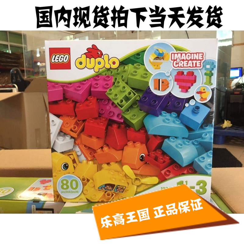 乐高Lego 10848 得宝Duplo 大颗粒 基础积木套装 国内现货 正品