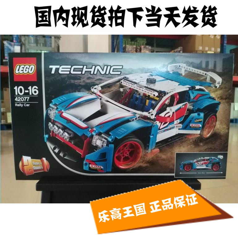 lego 乐高积木 42077 technic 2018科技系列 拉力赛车 国内现货