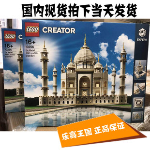 乐高积木 Lego Creator 10256 泰姬陵 国内现货 十周年纪念版