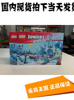 乐高积木 Lego 小拼砌师公主 10736 安娜和艾莎的冰雪乐园 女孩