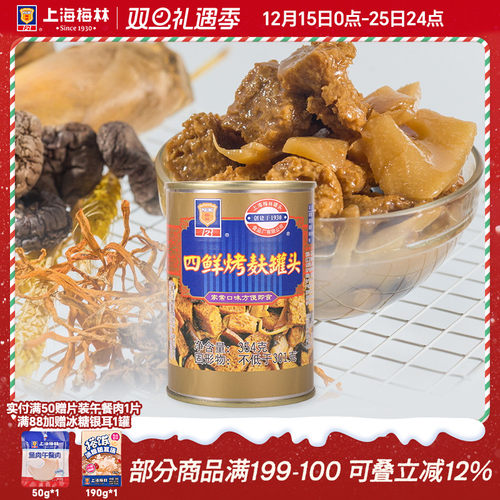 maling上海梅林四鲜烤麸罐头