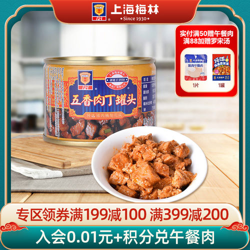MALING上海梅林五香肉丁罐头
