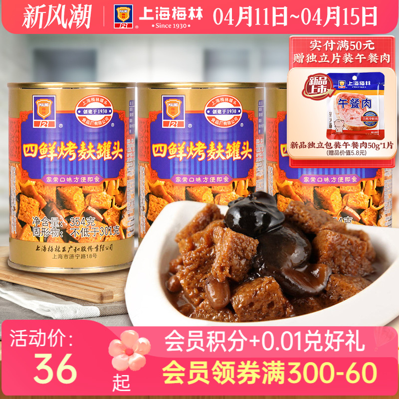 上海梅林四鲜烤麸罐头354g即食速食罐头