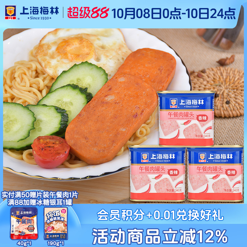 上海梅林香辣午餐肉罐头