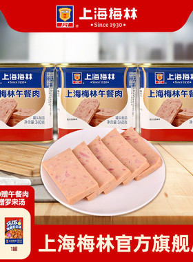 上海梅林午餐肉罐头340g即食速食三明治梅林官方旗舰店