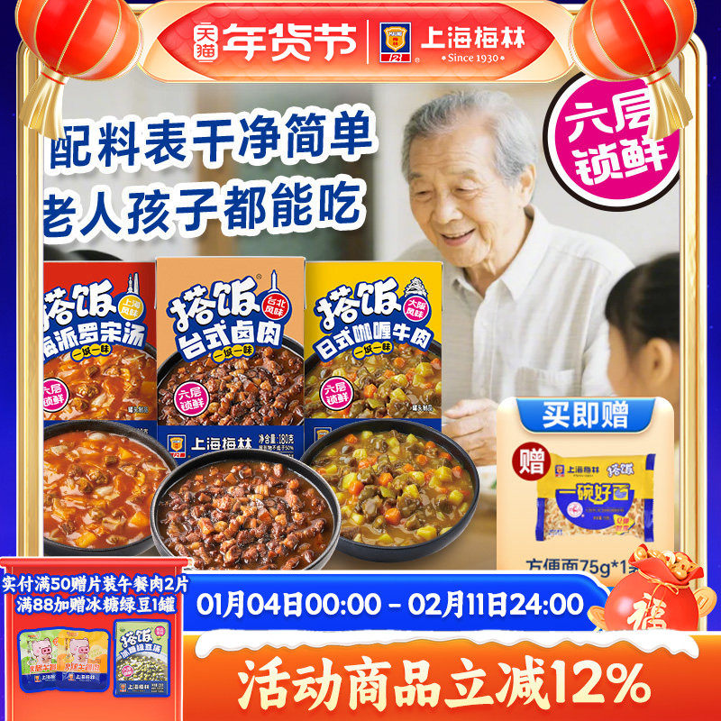 【新品】上海梅林搭饭系列浇头卤肉饭预制菜常温罐头方便速食,粮油调味/速食/干货/烘焙,肉制品/肉类罐头,淘宝优惠券,粉丝福利购,淘宝优惠卷