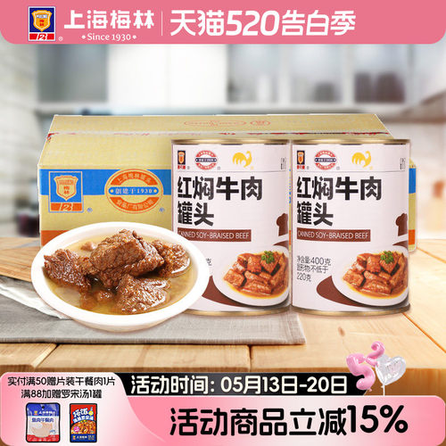 上海梅林红焖牛肉速食
