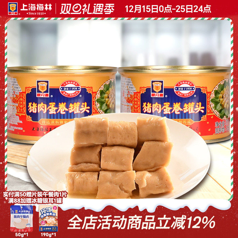上海梅林猪肉蛋卷罐头397g小吃零食即食肉食熟食肉类下酒菜螺蛳粉