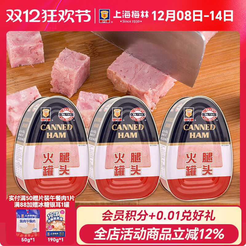 上海梅林即食火腿罐头