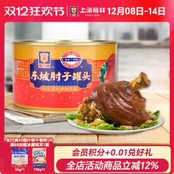 上海梅林东坡肘子罐头1400g红烧蹄熟食下酒菜