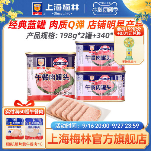 上海梅林罐头午餐肉罐装猪肉熟食午餐肉198g+340g