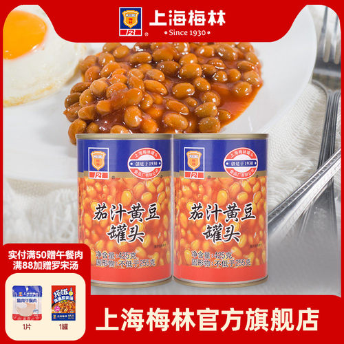 上海梅林茄汁黄豆罐头425g即食