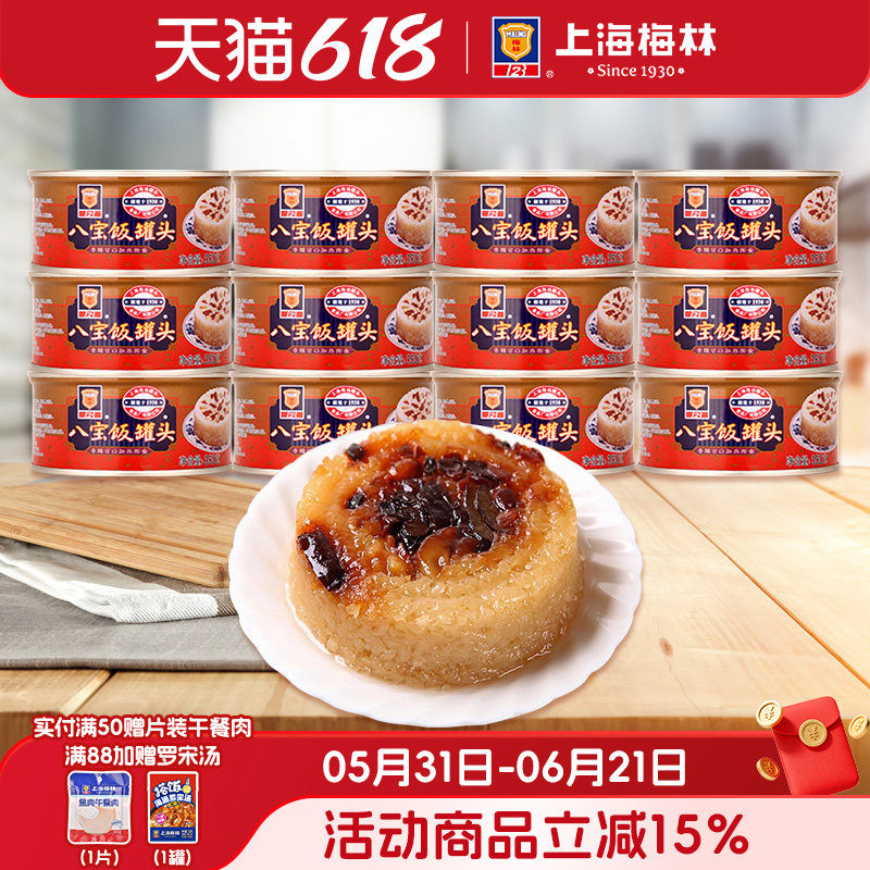 maling上海梅林八宝饭罐头350g 糯米饭方便加热