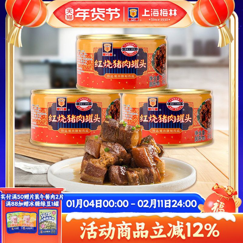 上海梅林红烧肉罐头340g即食熟食家庭储备应急食品,粮油调味/速食/干货/烘焙,肉制品/肉类罐头,淘宝优惠券,粉丝福利购,淘宝优惠卷
